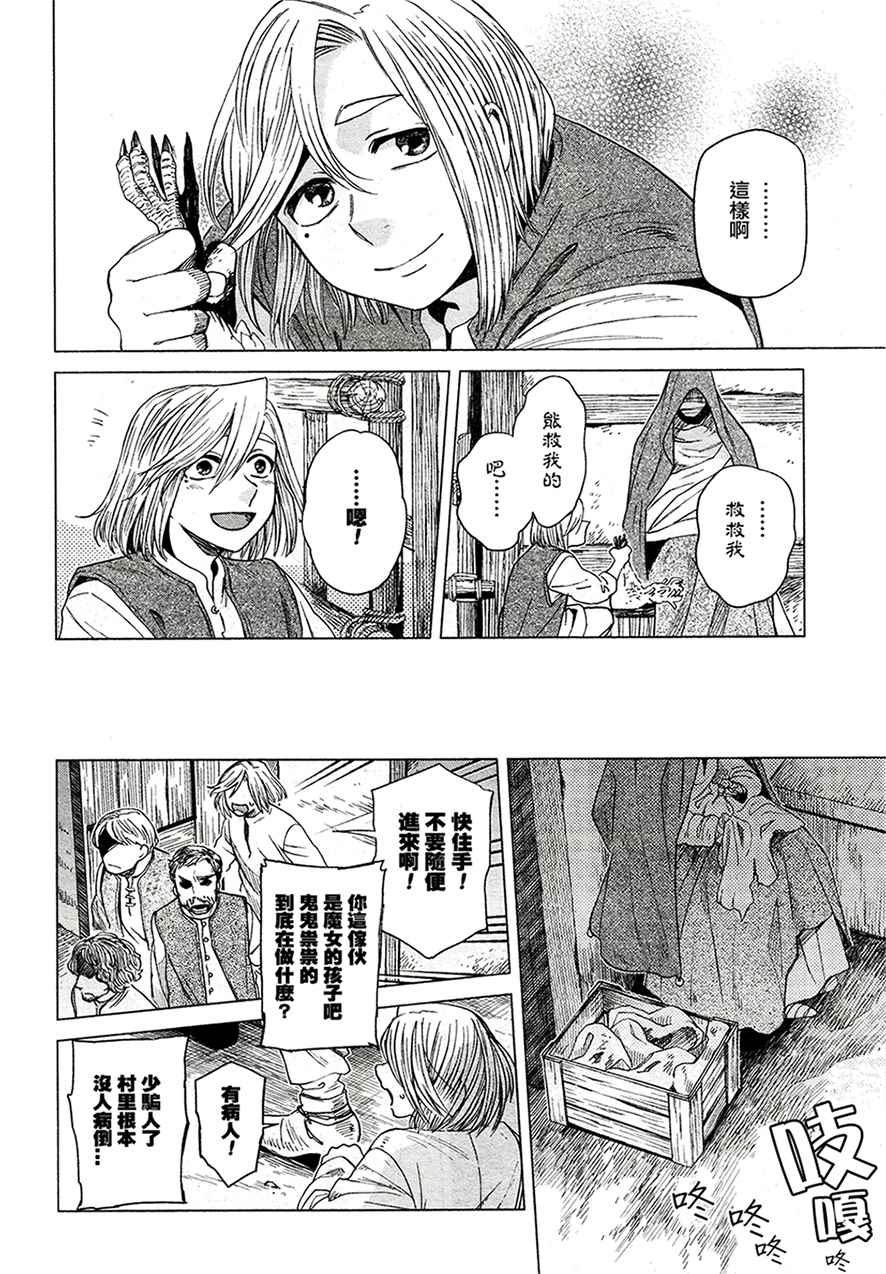 《魔法使之嫁》漫画最新章节第43话免费下拉式在线观看章节第【28】张图片