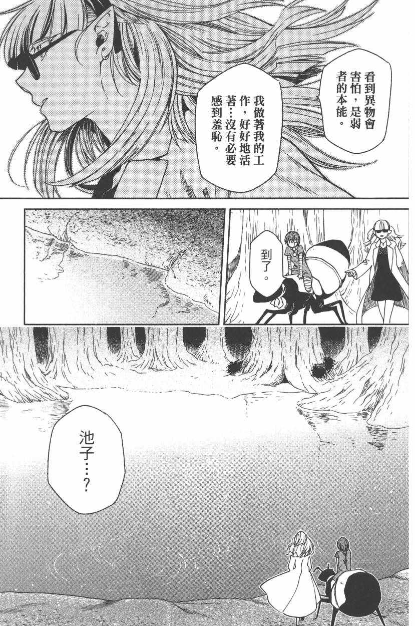 《魔法使之嫁》漫画最新章节第5卷免费下拉式在线观看章节第【94】张图片