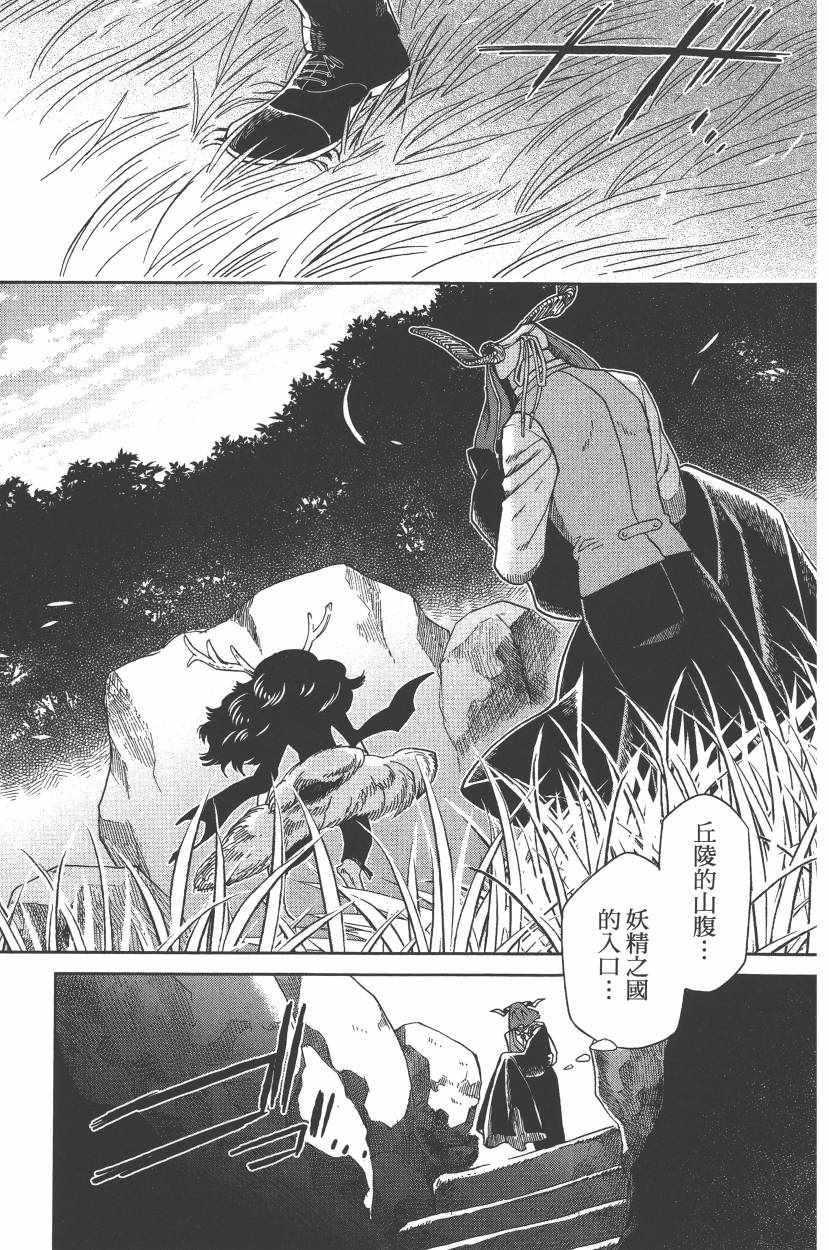 《魔法使之嫁》漫画最新章节第5卷免费下拉式在线观看章节第【76】张图片