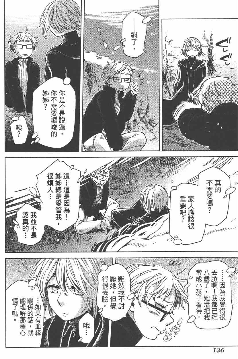 《魔法使之嫁》漫画最新章节第6卷免费下拉式在线观看章节第【139】张图片