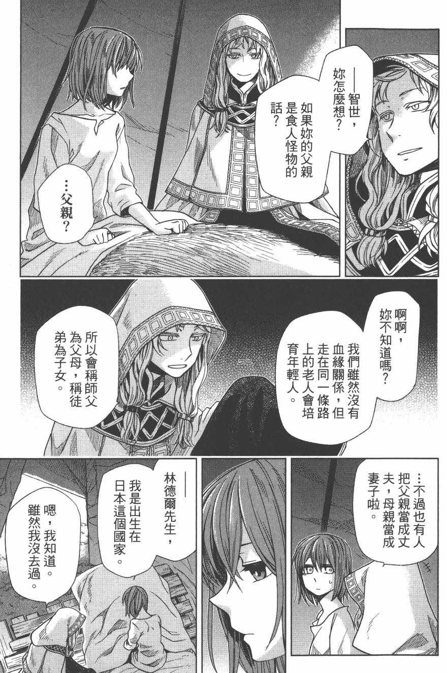 《魔法使之嫁》漫画最新章节第4卷免费下拉式在线观看章节第【42】张图片