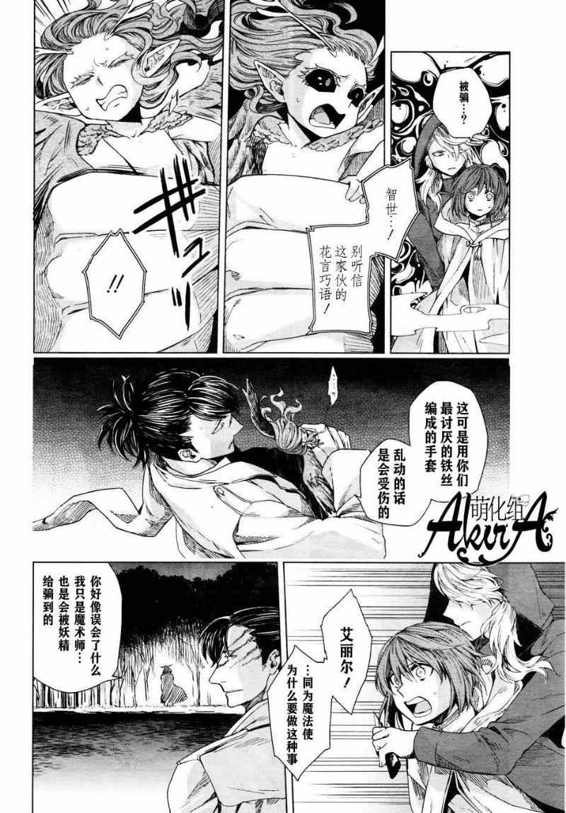 《魔法使之嫁》漫画最新章节第6话免费下拉式在线观看章节第【4】张图片