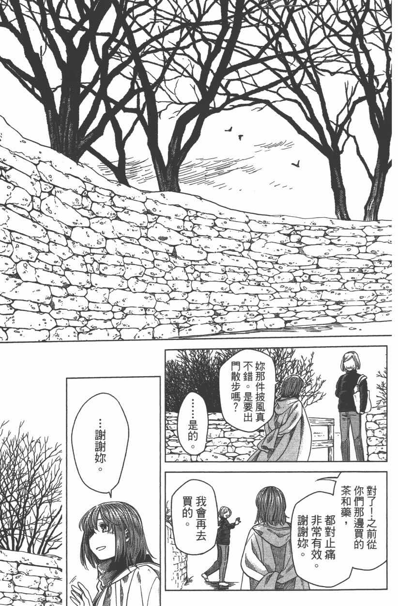 《魔法使之嫁》漫画最新章节第8卷免费下拉式在线观看章节第【9】张图片
