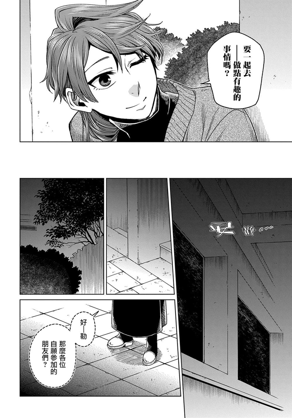 《魔法使之嫁》漫画最新章节第75话免费下拉式在线观看章节第【20】张图片