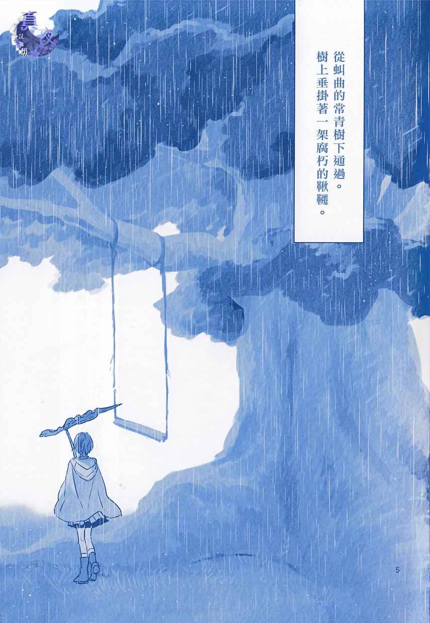 《魔法使之嫁》漫画最新章节外传2免费下拉式在线观看章节第【6】张图片