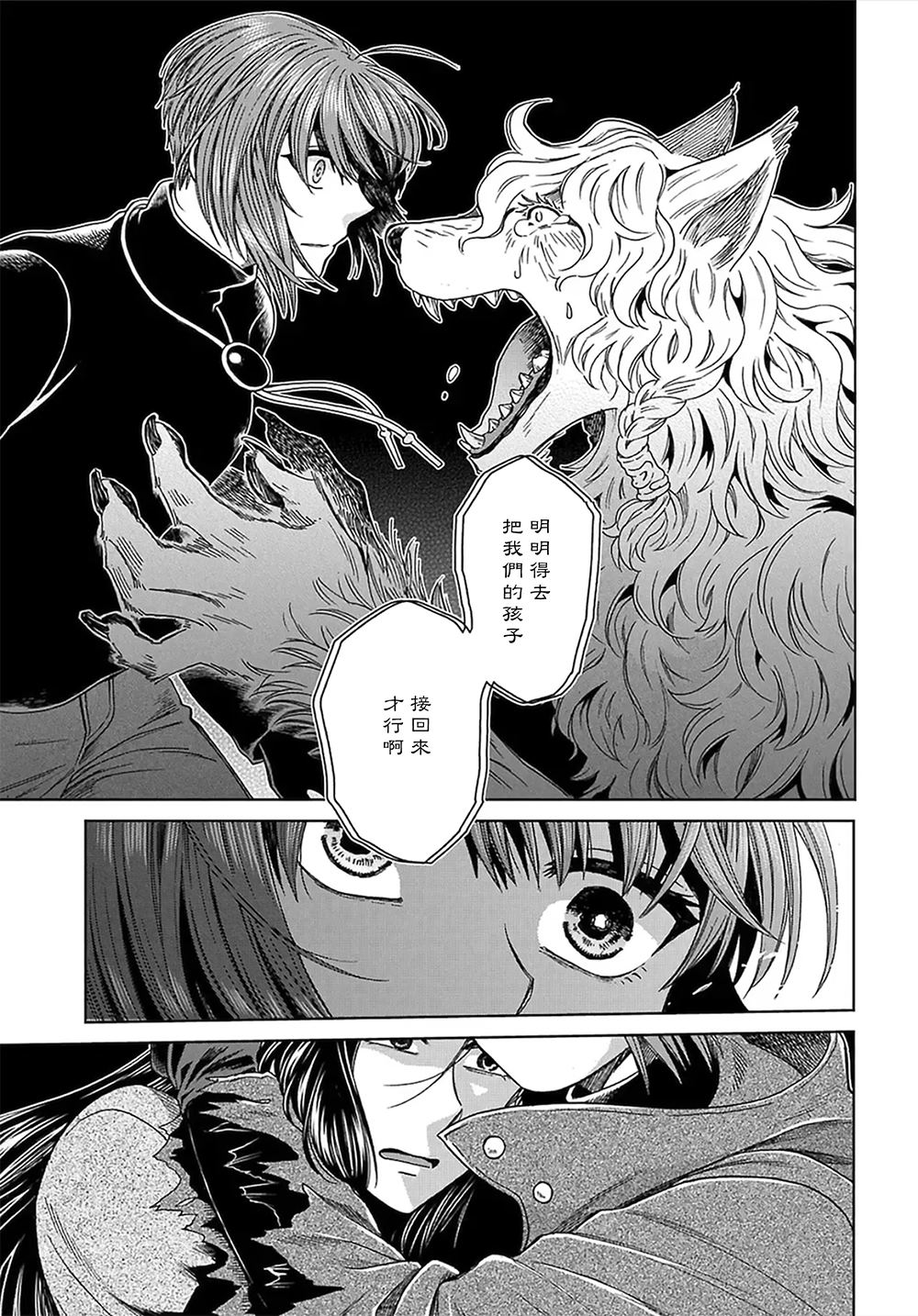 《魔法使之嫁》漫画最新章节第65话免费下拉式在线观看章节第【9】张图片