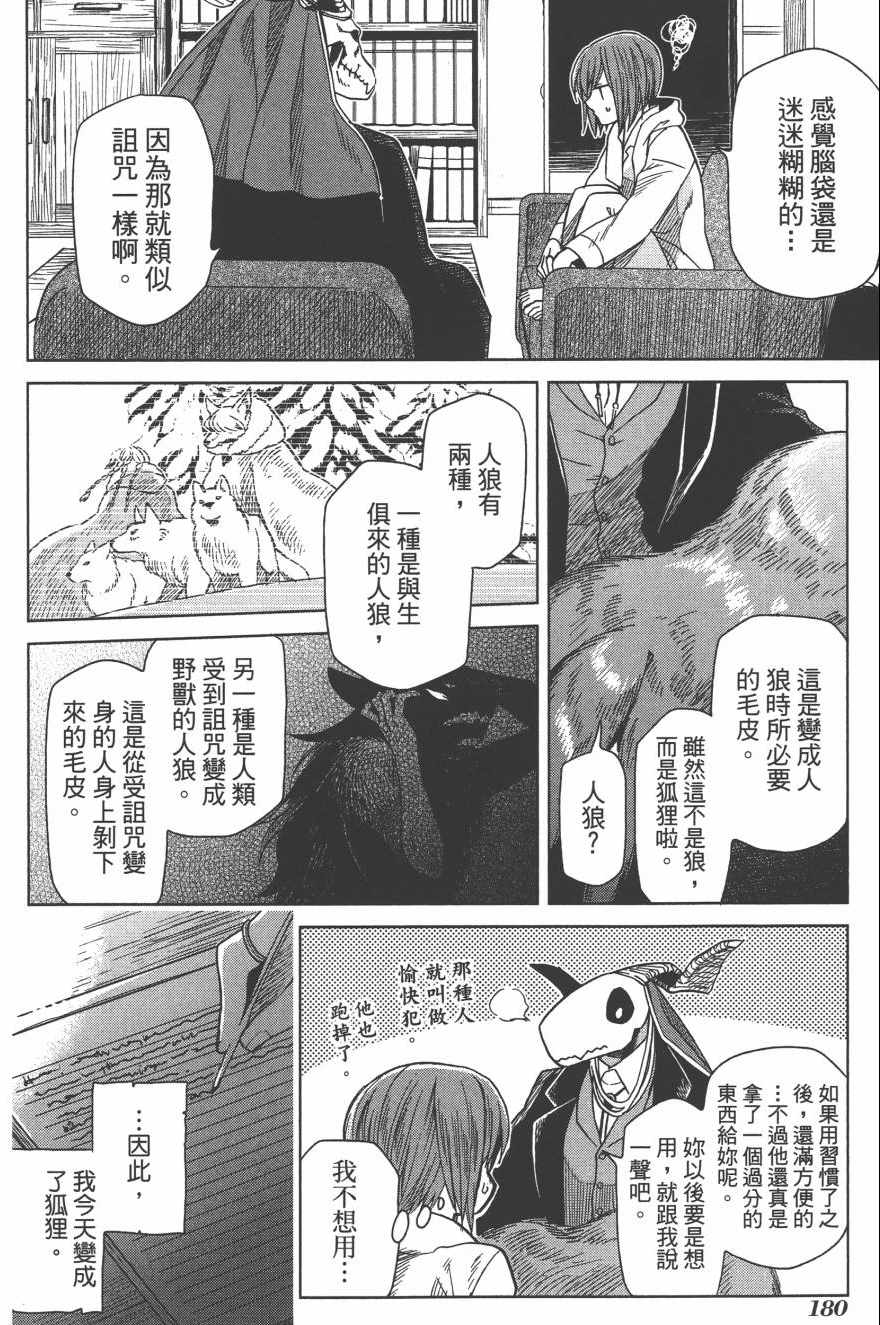 《魔法使之嫁》漫画最新章节第4卷免费下拉式在线观看章节第【181】张图片