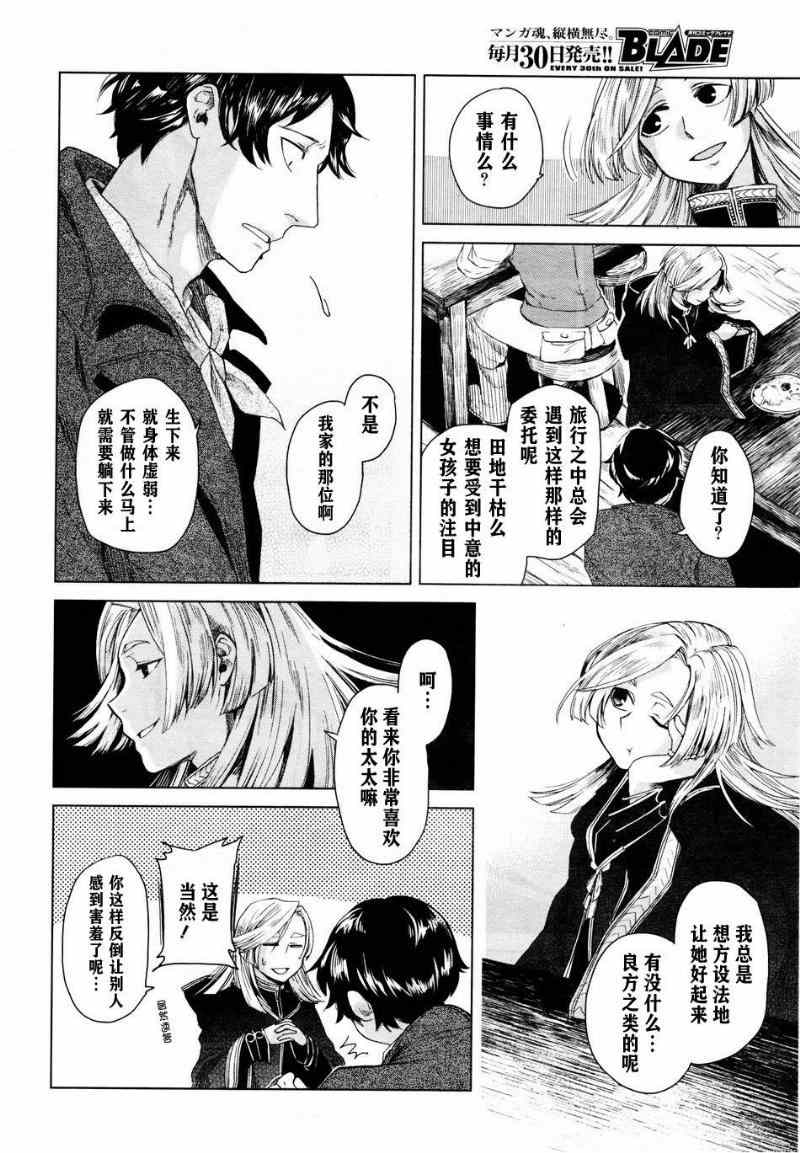 《魔法使之嫁》漫画最新章节第6话免费下拉式在线观看章节第【20】张图片