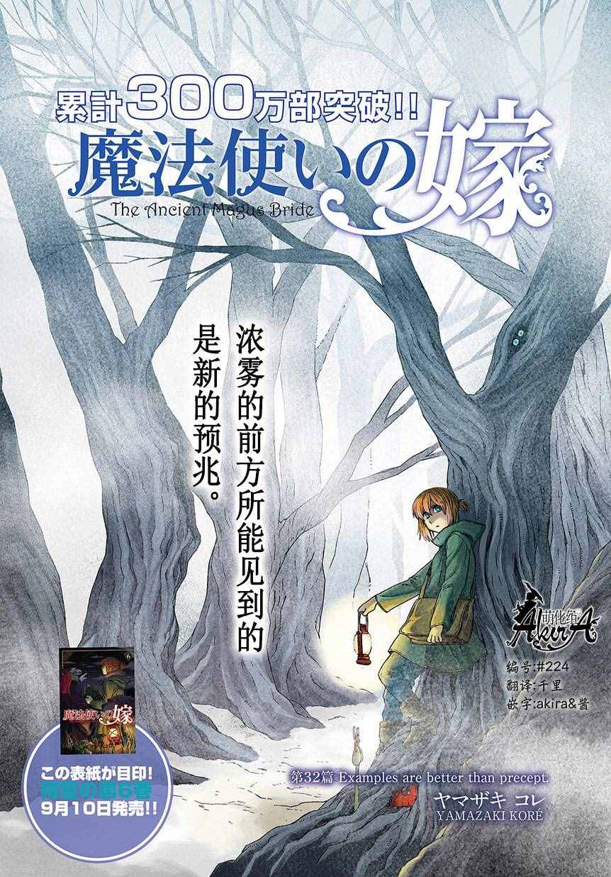 《魔法使之嫁》漫画最新章节第32话免费下拉式在线观看章节第【1】张图片