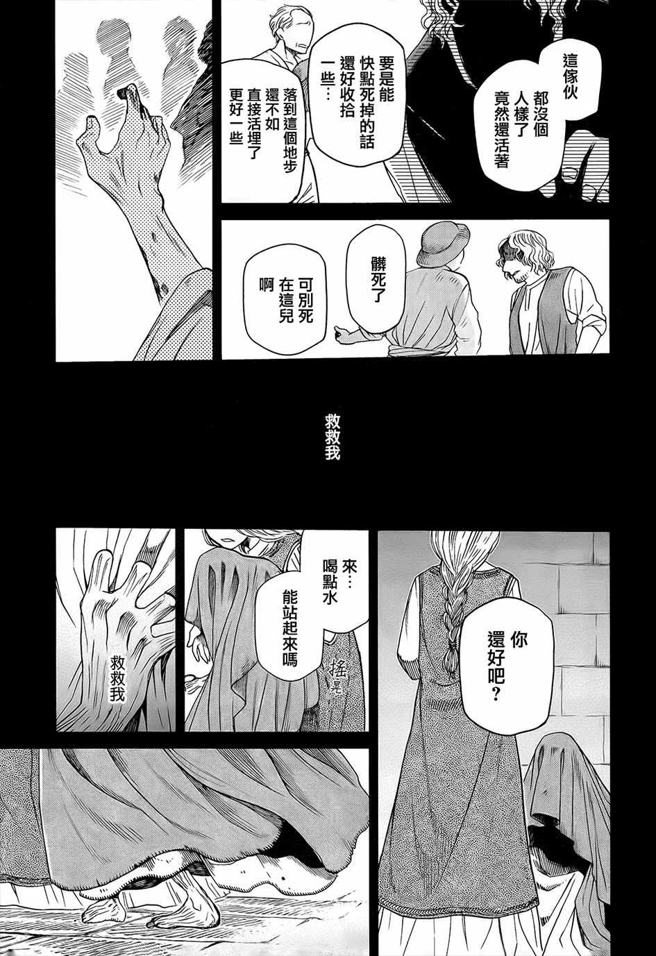 《魔法使之嫁》漫画最新章节第44话免费下拉式在线观看章节第【4】张图片