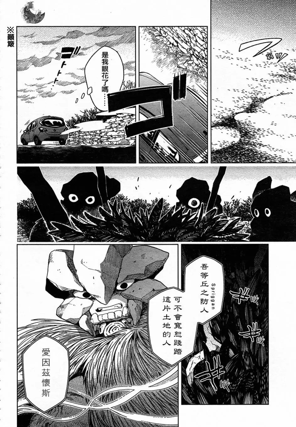《魔法使之嫁》漫画最新章节第41话免费下拉式在线观看章节第【4】张图片