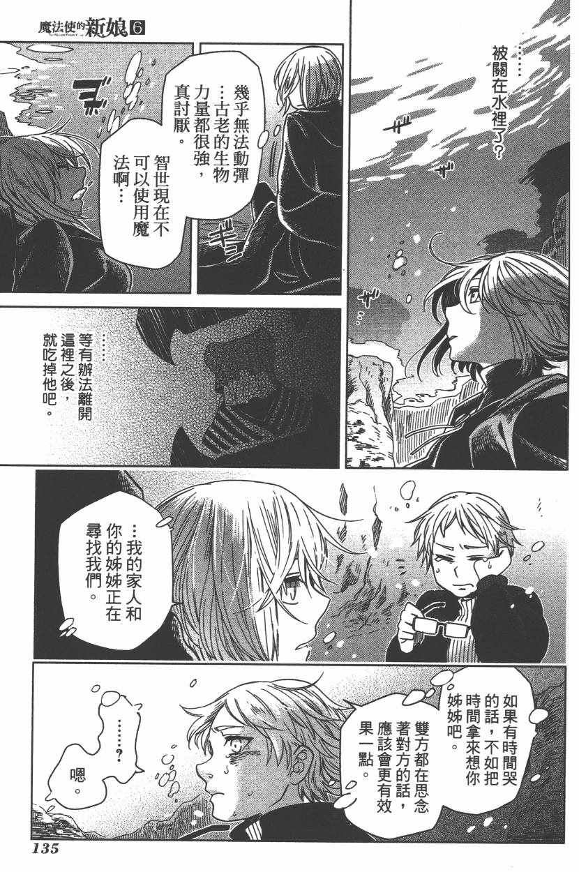 《魔法使之嫁》漫画最新章节第6卷免费下拉式在线观看章节第【138】张图片