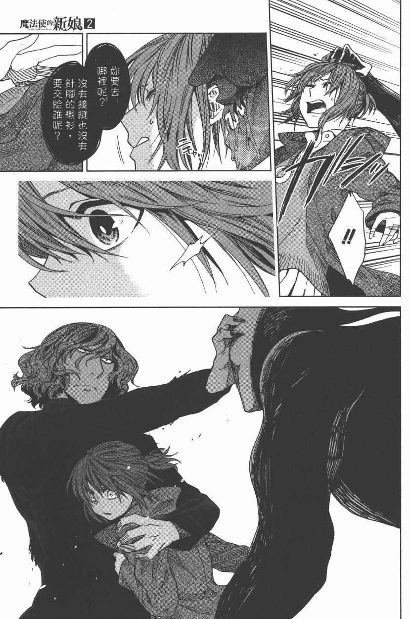 《魔法使之嫁》漫画最新章节第2卷免费下拉式在线观看章节第【141】张图片