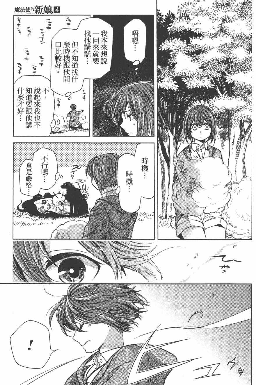 《魔法使之嫁》漫画最新章节第4卷免费下拉式在线观看章节第【120】张图片