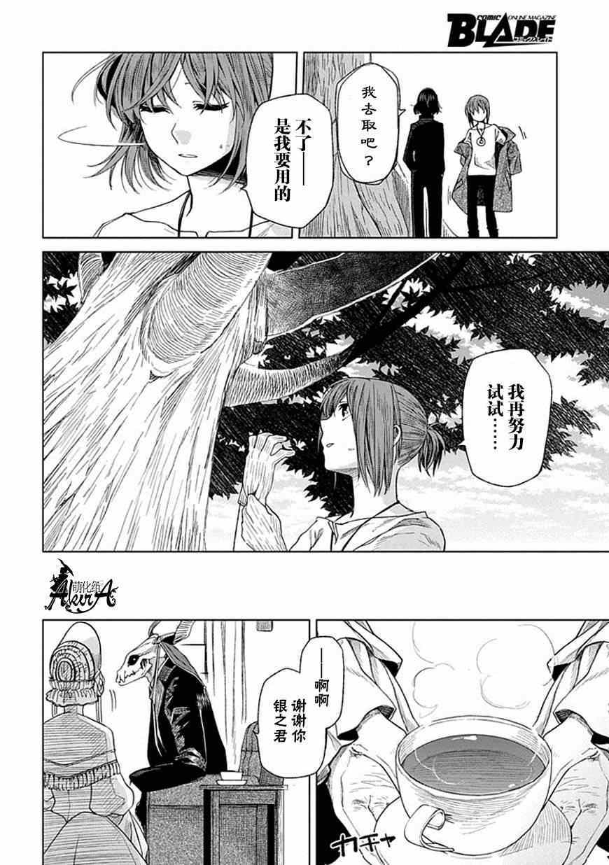 《魔法使之嫁》漫画最新章节第15话免费下拉式在线观看章节第【18】张图片