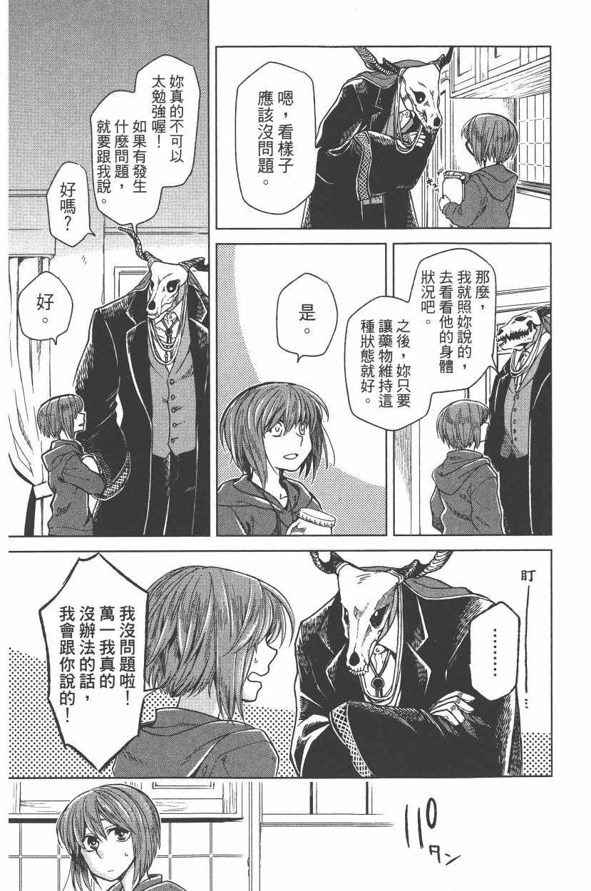 《魔法使之嫁》漫画最新章节第5卷免费下拉式在线观看章节第【39】张图片
