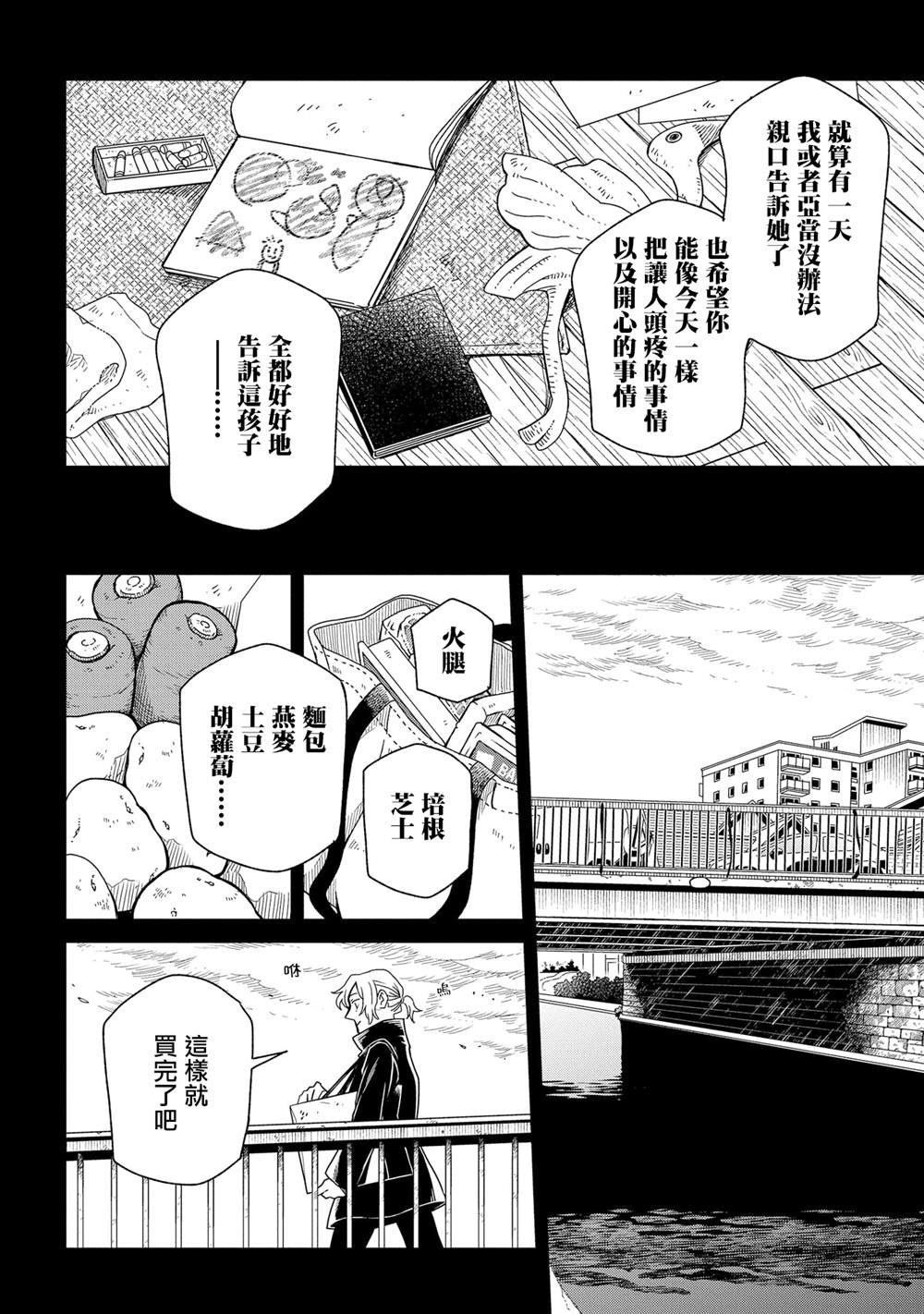 《魔法使之嫁》漫画最新章节第83话免费下拉式在线观看章节第【20】张图片