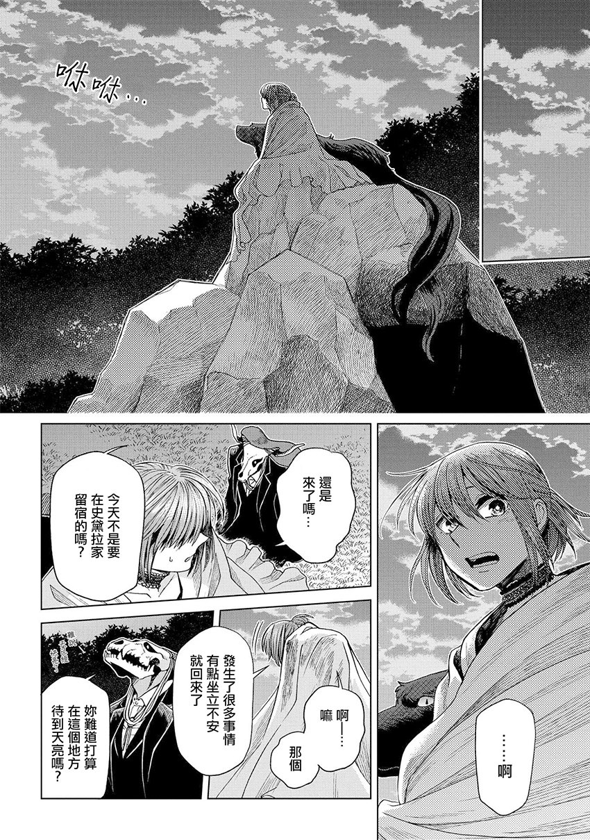 《魔法使之嫁》漫画最新章节第45话免费下拉式在线观看章节第【49】张图片