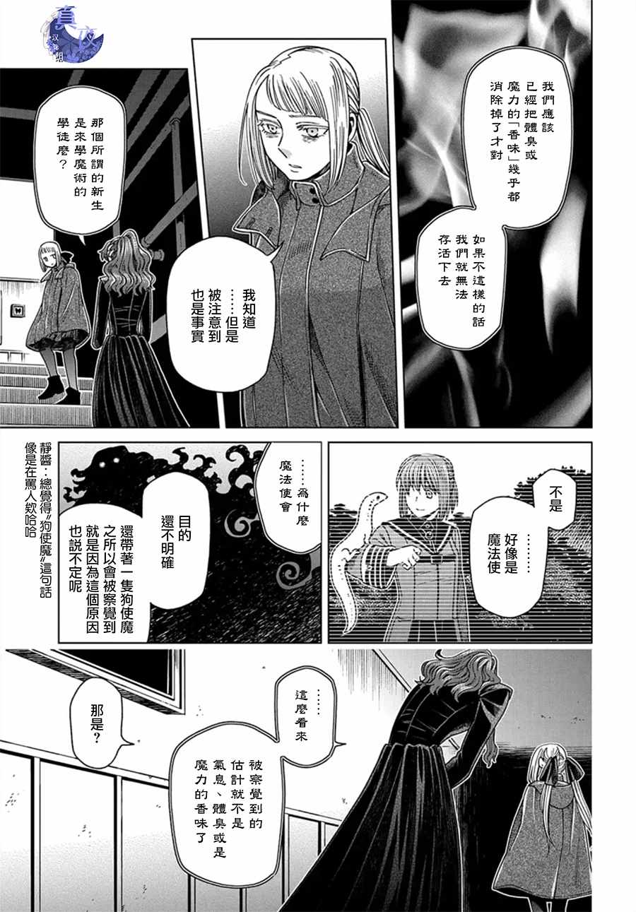 《魔法使之嫁》漫画最新章节第59话免费下拉式在线观看章节第【11】张图片