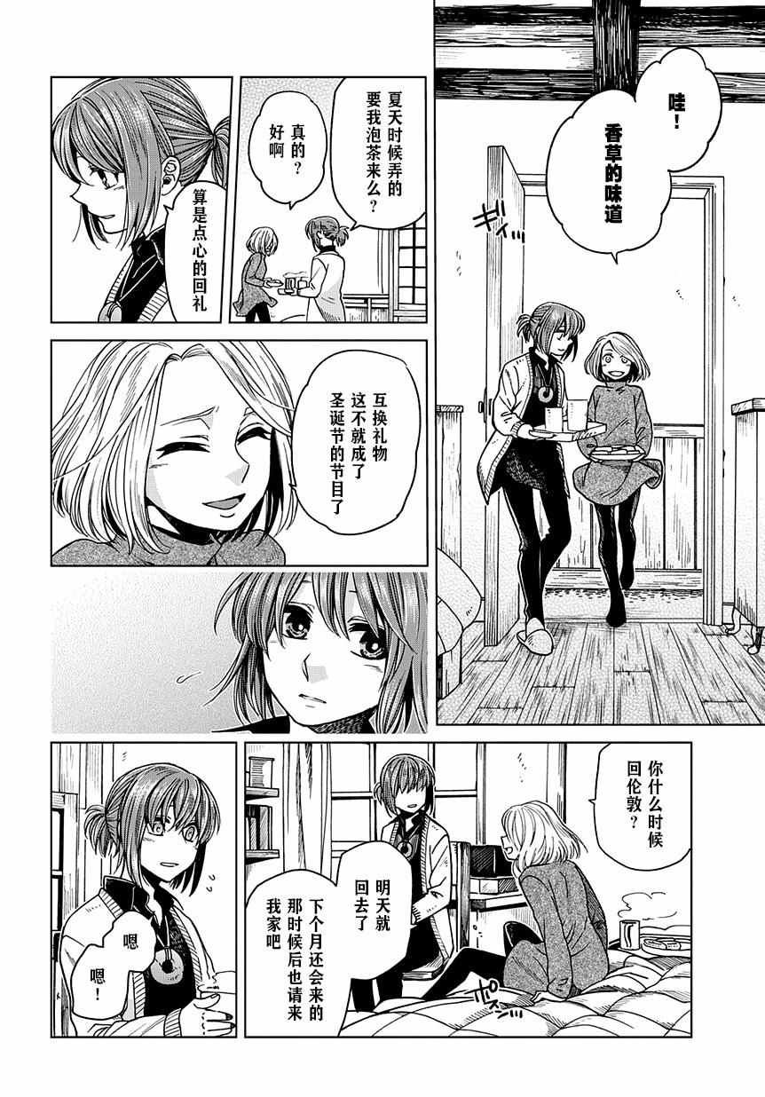 《魔法使之嫁》漫画最新章节第30话免费下拉式在线观看章节第【14】张图片