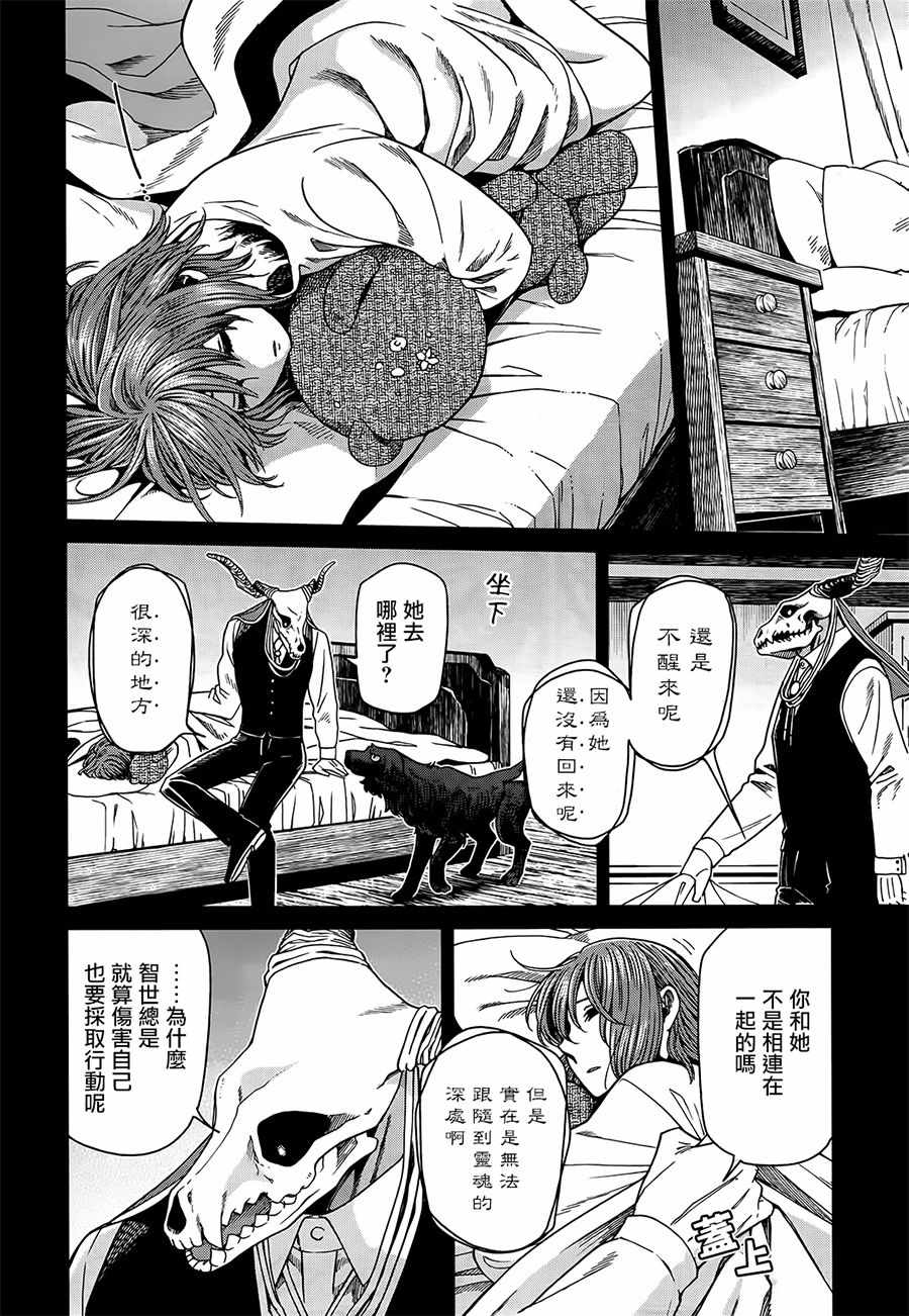 《魔法使之嫁》漫画最新章节第53话免费下拉式在线观看章节第【22】张图片