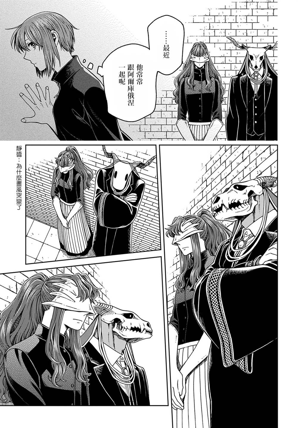 《魔法使之嫁》漫画最新章节第78话免费下拉式在线观看章节第【15】张图片