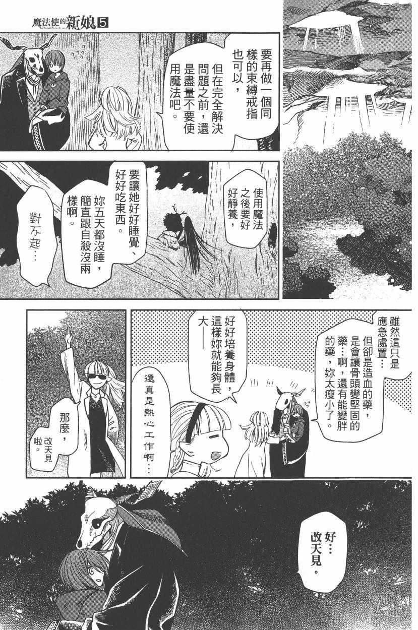 《魔法使之嫁》漫画最新章节第5卷免费下拉式在线观看章节第【108】张图片
