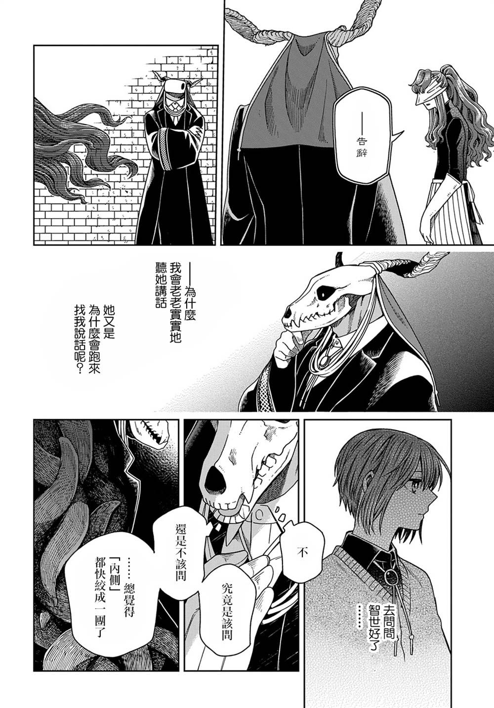 《魔法使之嫁》漫画最新章节第78话免费下拉式在线观看章节第【22】张图片