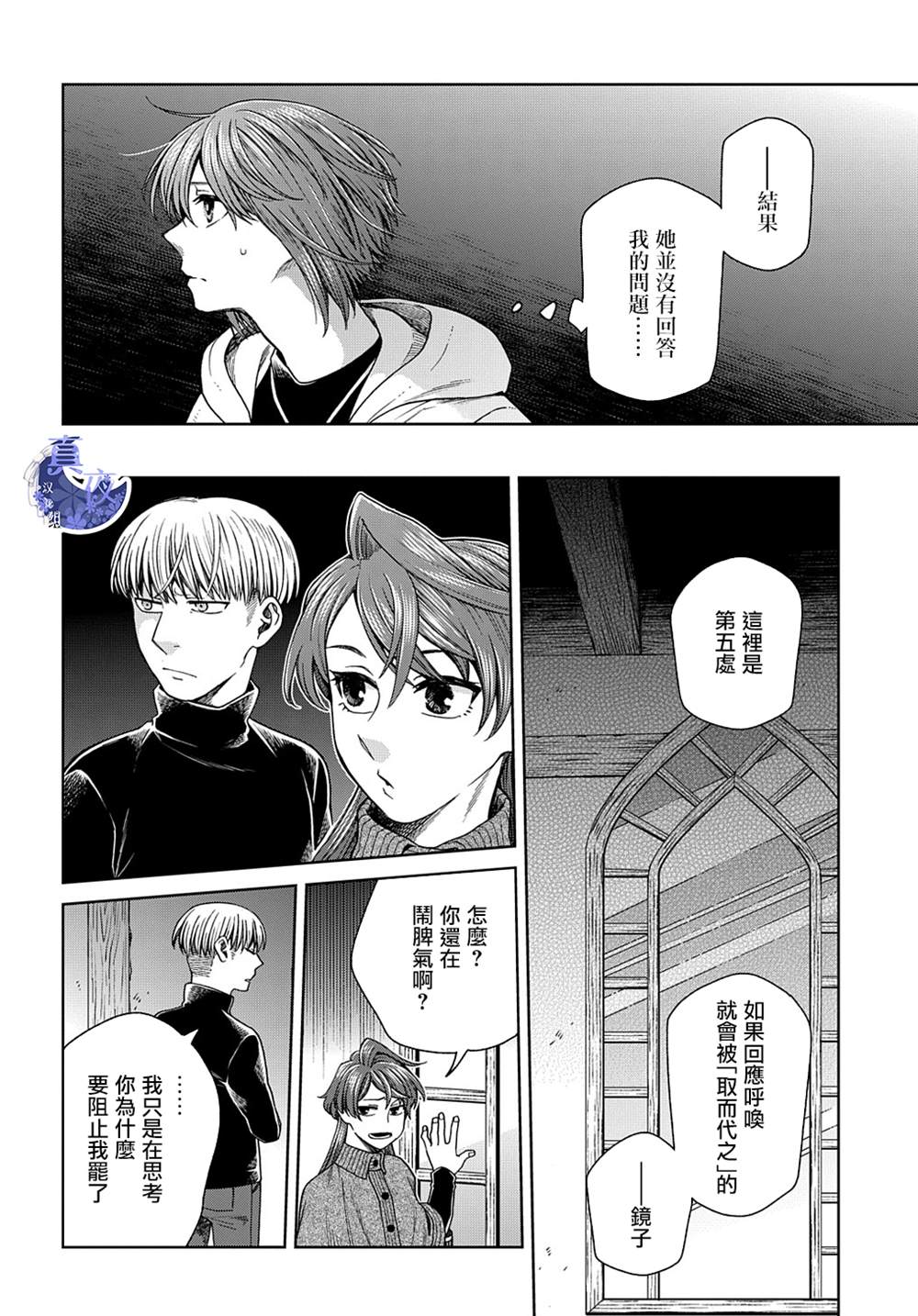 《魔法使之嫁》漫画最新章节第76话免费下拉式在线观看章节第【19】张图片