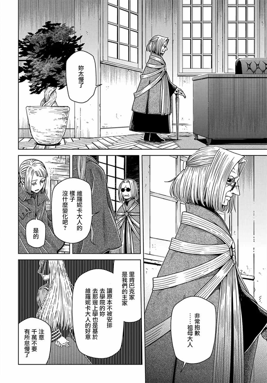 《魔法使之嫁》漫画最新章节第59话免费下拉式在线观看章节第【14】张图片