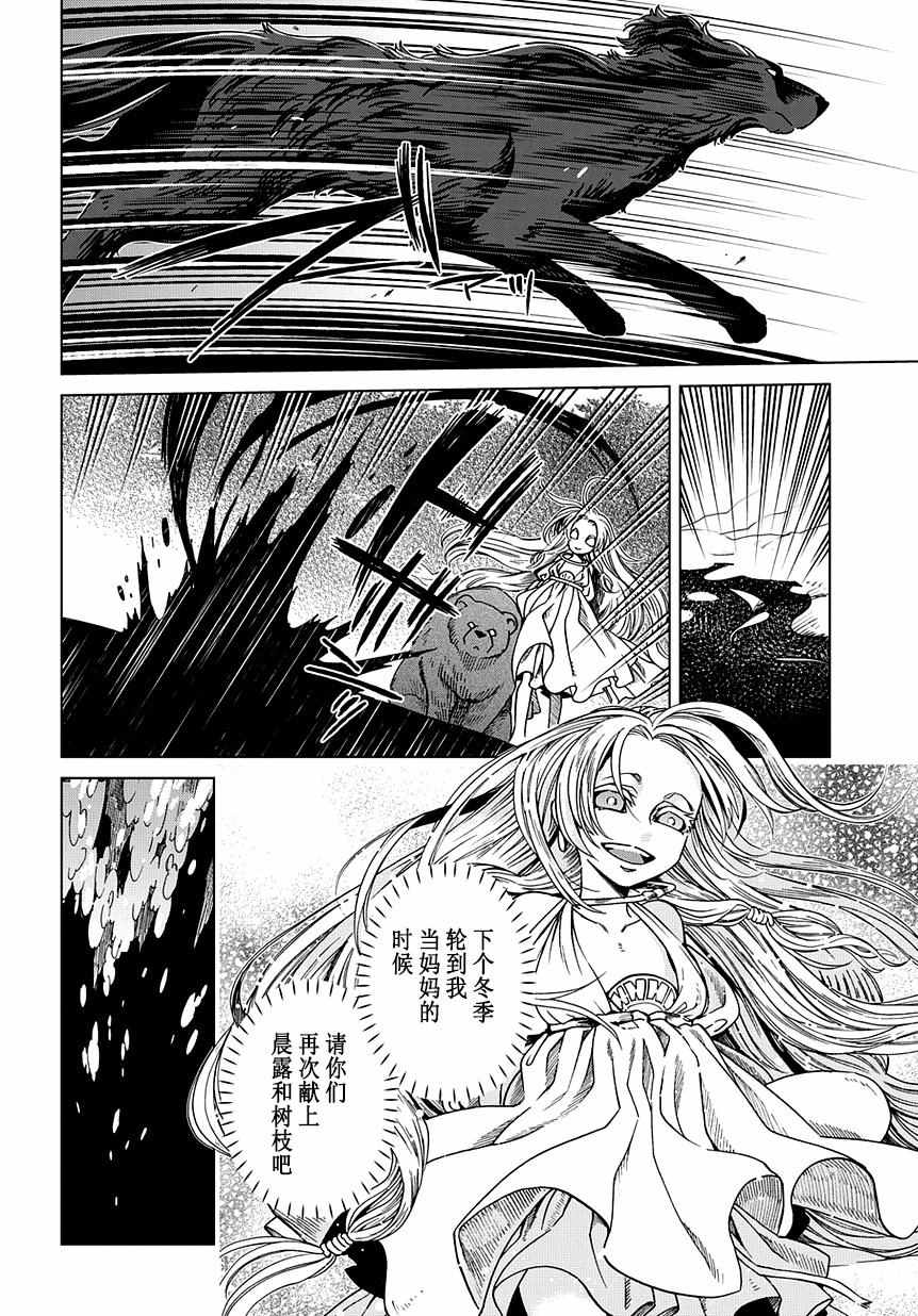 《魔法使之嫁》漫画最新章节第31话免费下拉式在线观看章节第【16】张图片