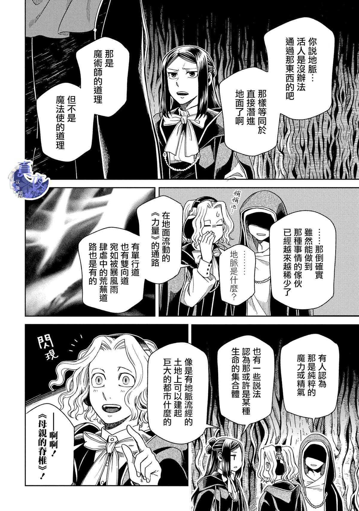 《魔法使之嫁》漫画最新章节第84话免费下拉式在线观看章节第【6】张图片