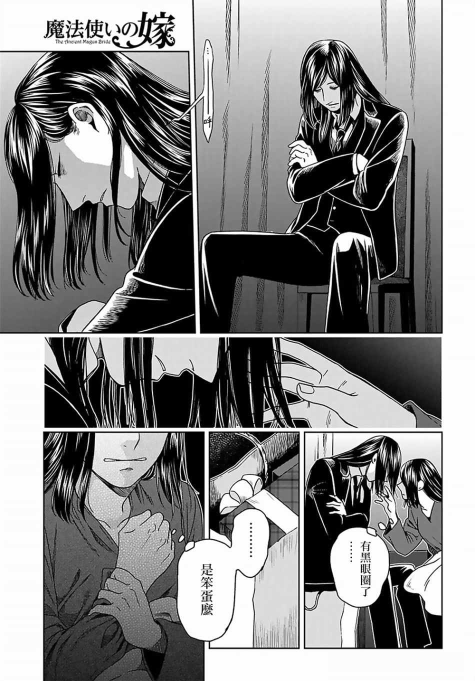 《魔法使之嫁》漫画最新章节第63话免费下拉式在线观看章节第【24】张图片