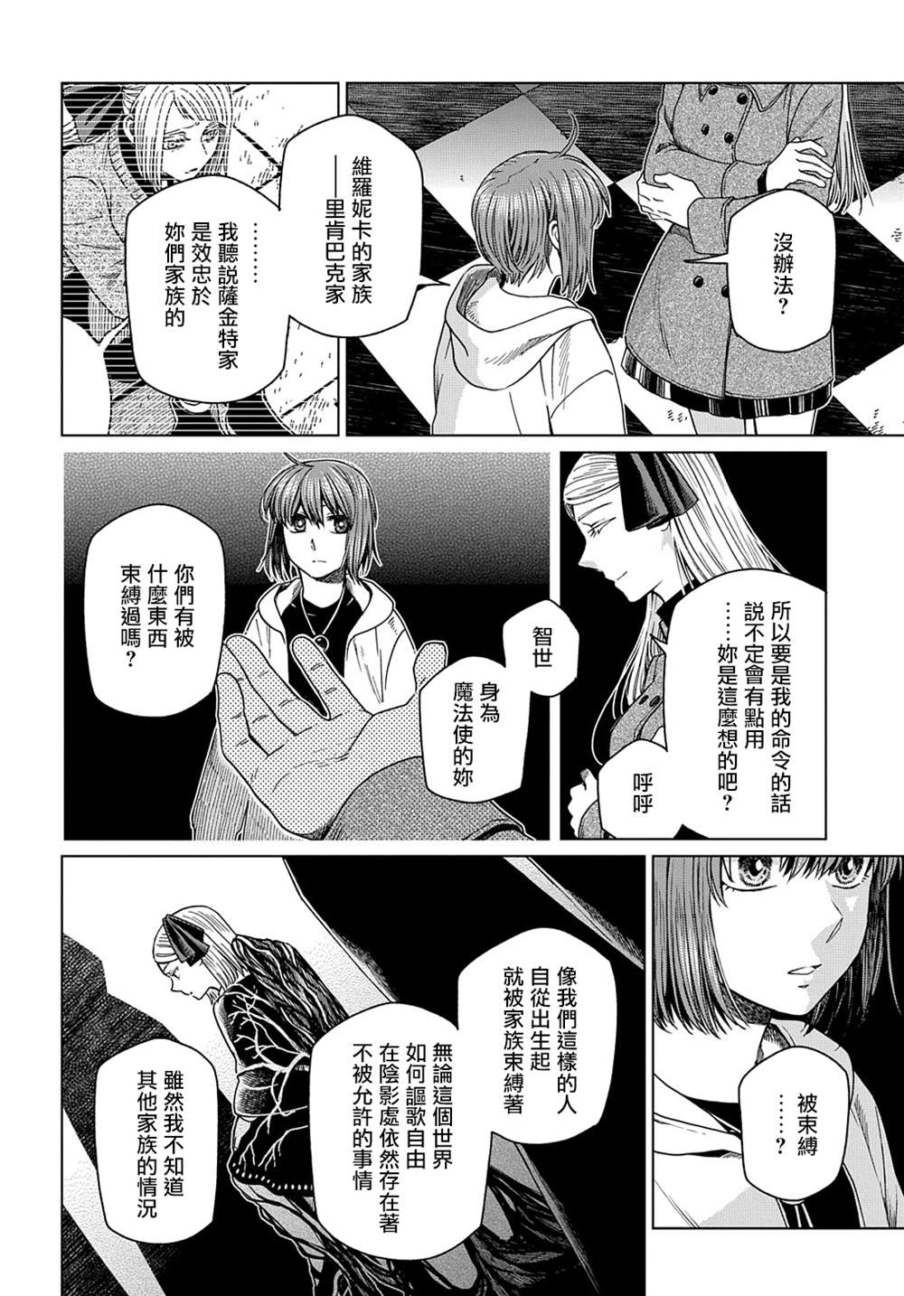 《魔法使之嫁》漫画最新章节第75话免费下拉式在线观看章节第【46】张图片
