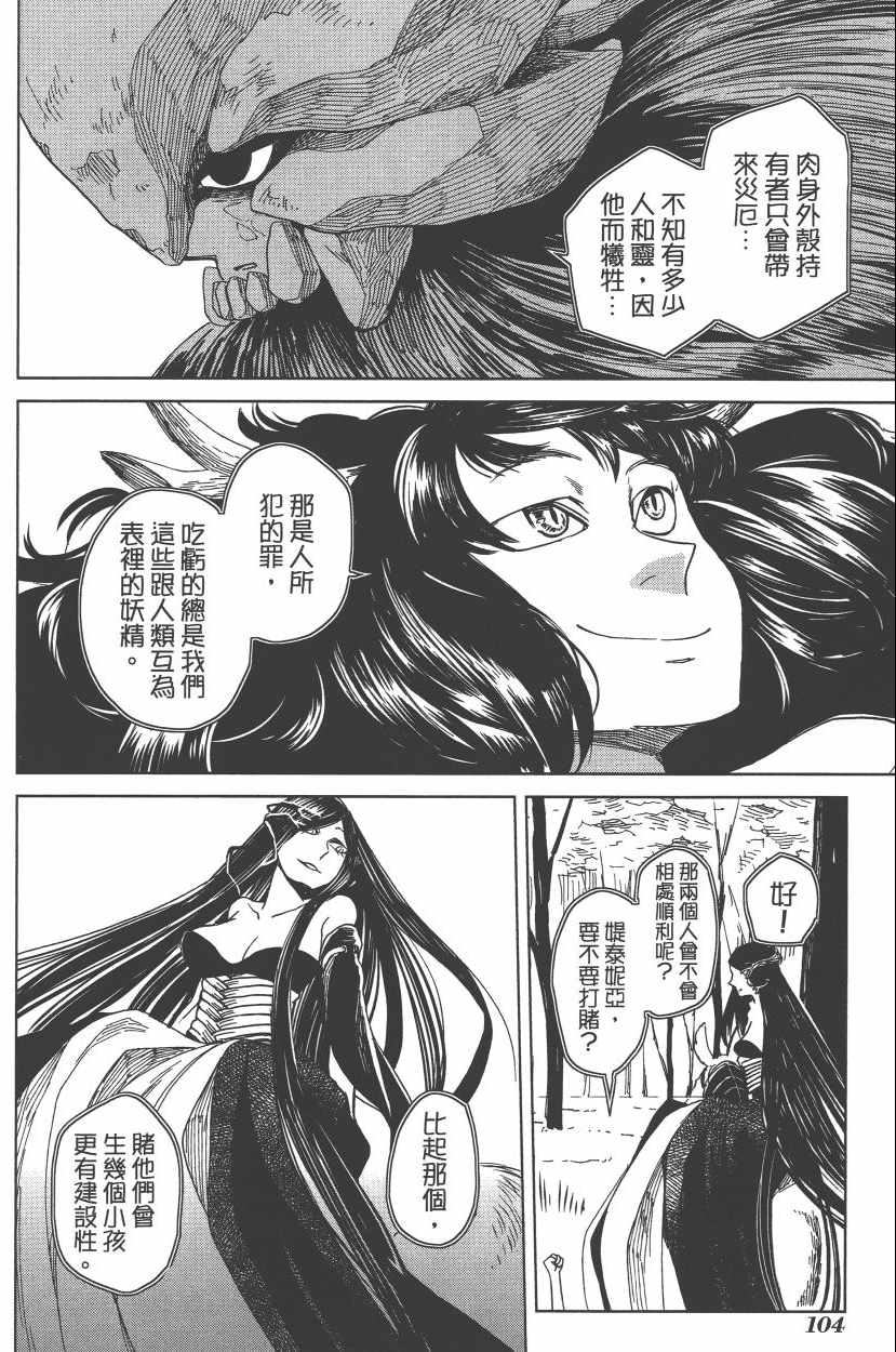 《魔法使之嫁》漫画最新章节第2卷免费下拉式在线观看章节第【108】张图片