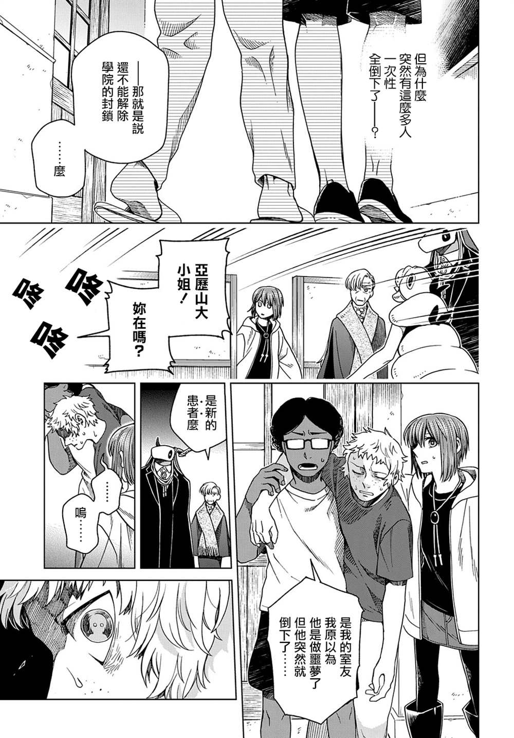 《魔法使之嫁》漫画最新章节第77话免费下拉式在线观看章节第【15】张图片