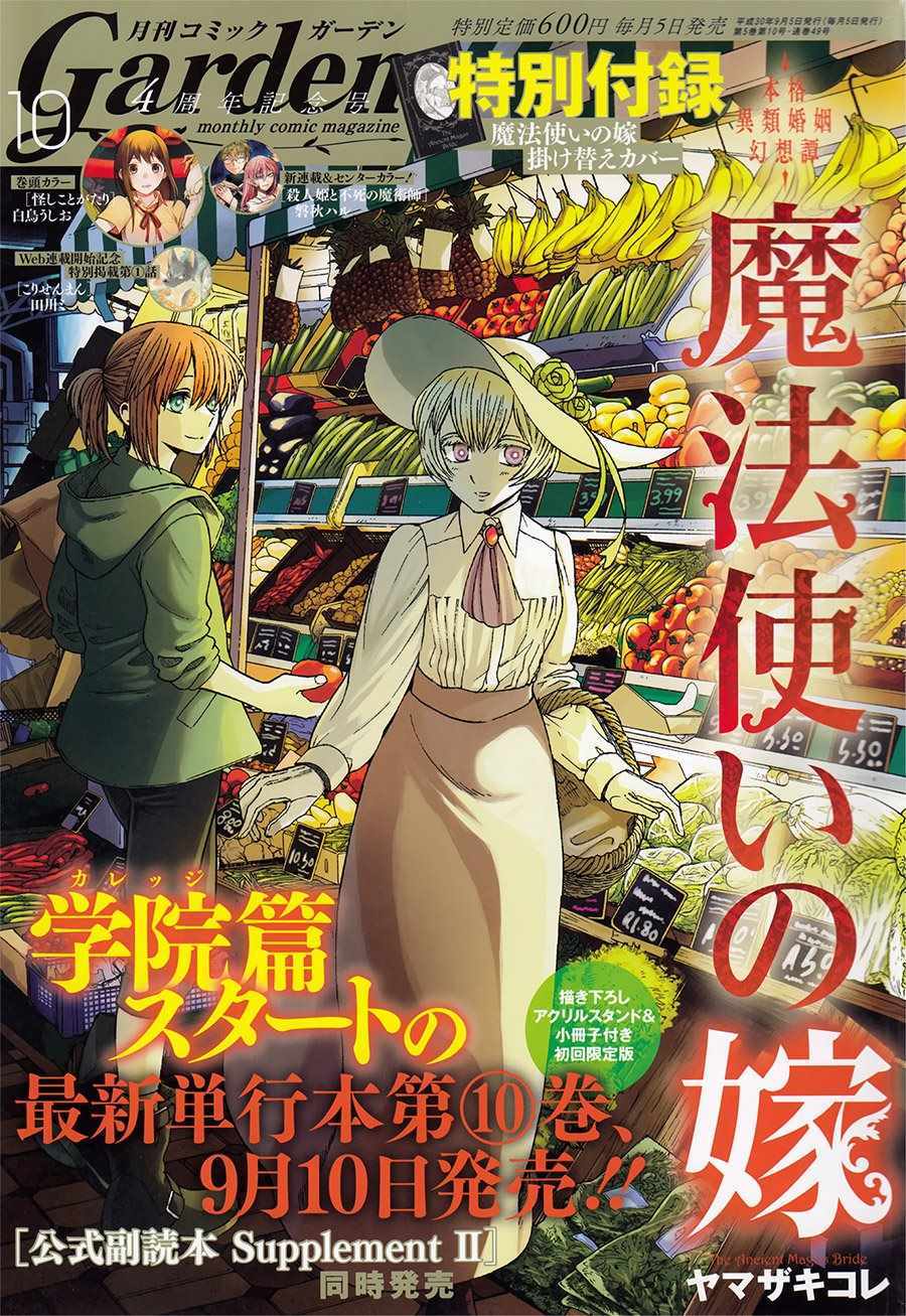 《魔法使之嫁》漫画最新章节第50话免费下拉式在线观看章节第【1】张图片