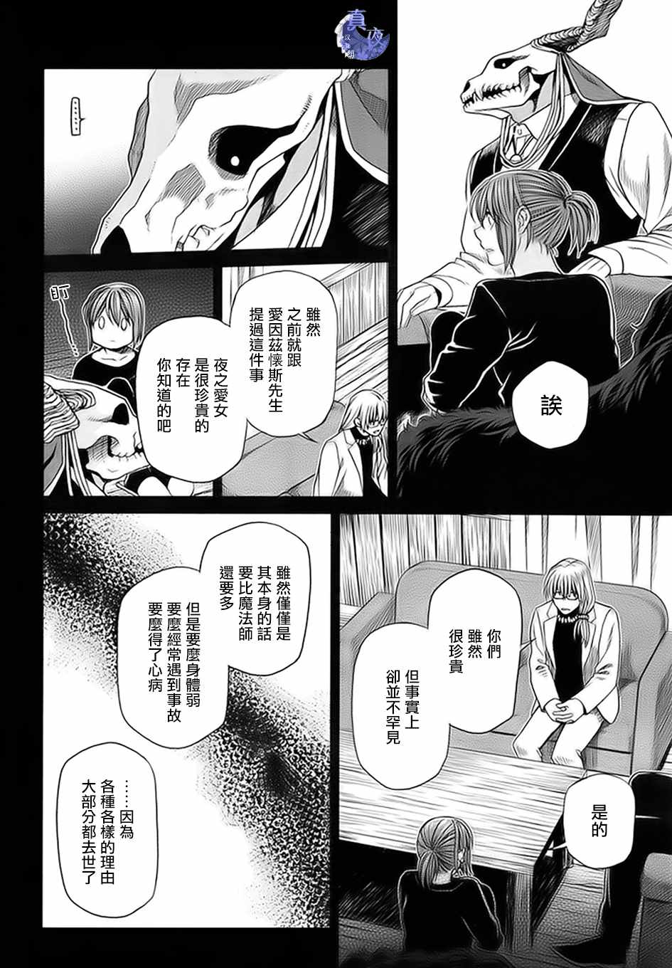 《魔法使之嫁》漫画最新章节第46话免费下拉式在线观看章节第【16】张图片