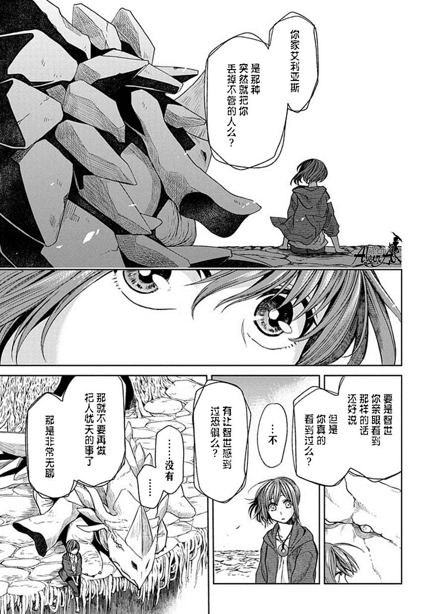 《魔法使之嫁》漫画最新章节第18话免费下拉式在线观看章节第【17】张图片