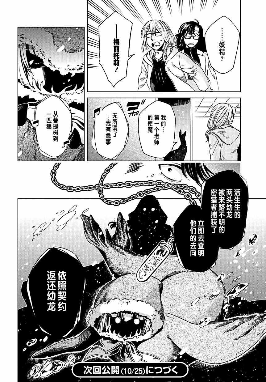 《魔法使之嫁》漫画最新章节第32话免费下拉式在线观看章节第【35】张图片