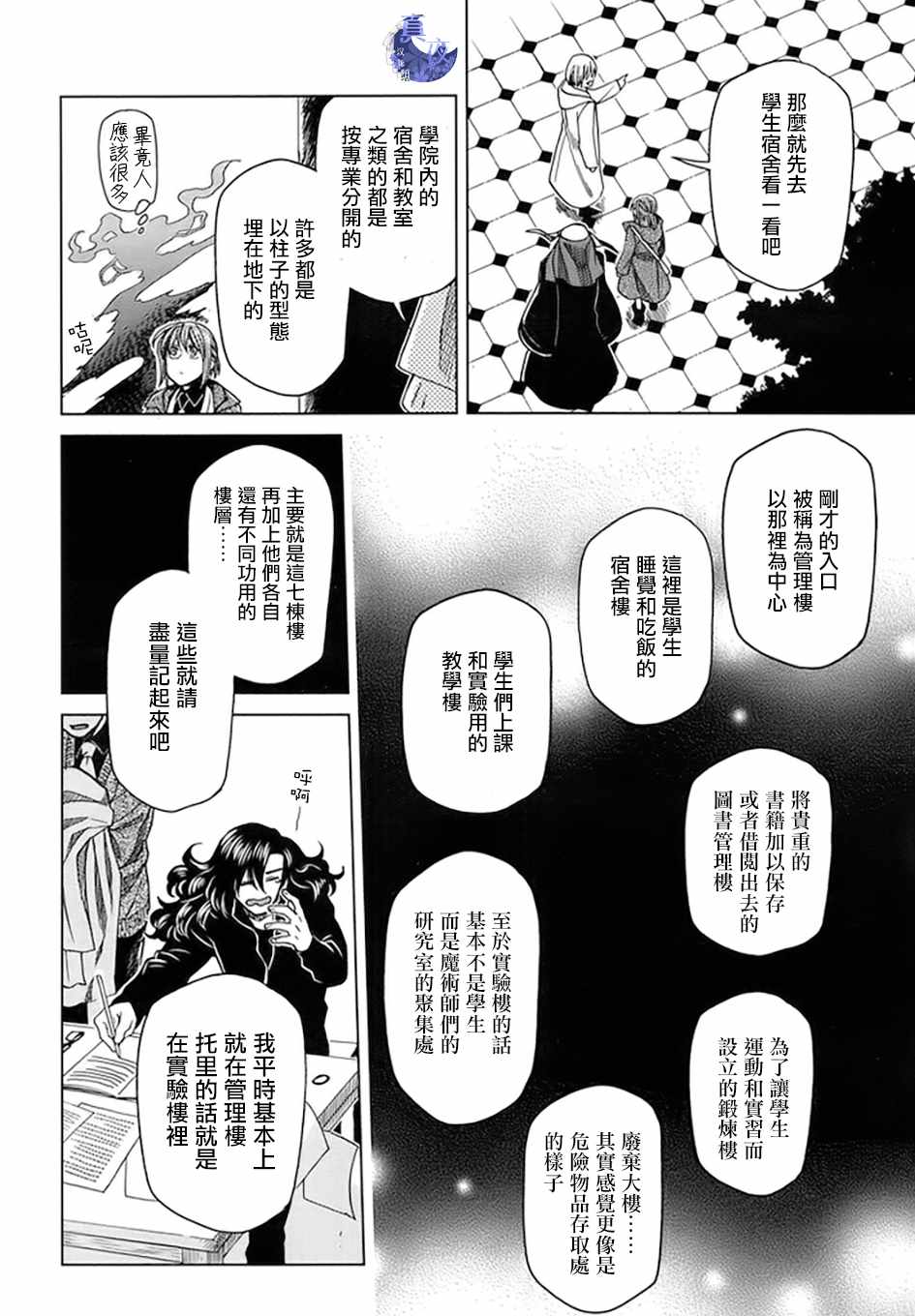 《魔法使之嫁》漫画最新章节第46话免费下拉式在线观看章节第【26】张图片