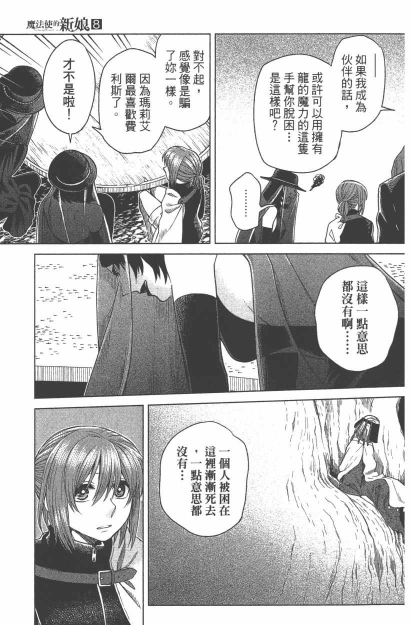 《魔法使之嫁》漫画最新章节第8卷免费下拉式在线观看章节第【97】张图片
