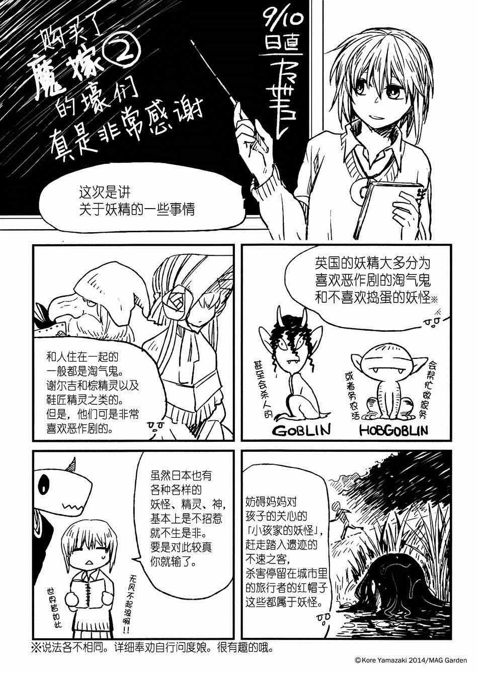 《魔法使之嫁》漫画最新章节特典02免费下拉式在线观看章节第【29】张图片