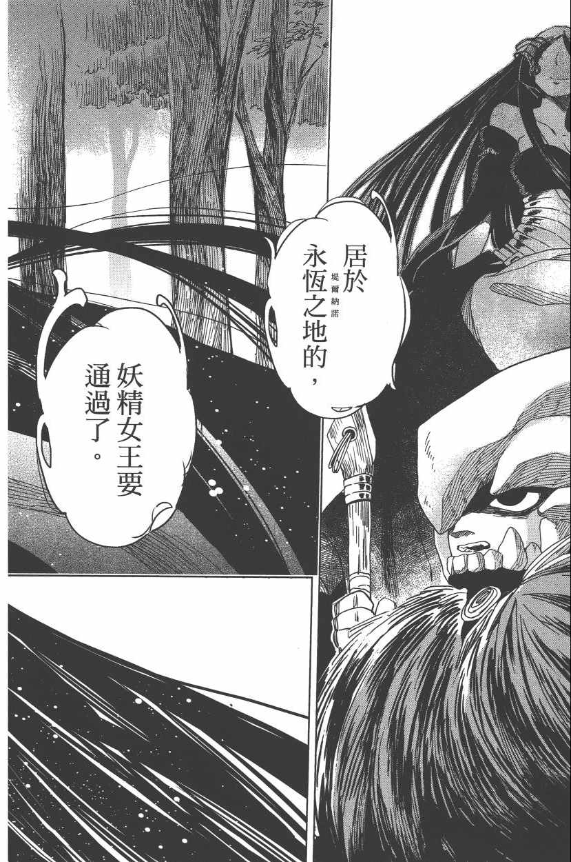 《魔法使之嫁》漫画最新章节第2卷免费下拉式在线观看章节第【84】张图片