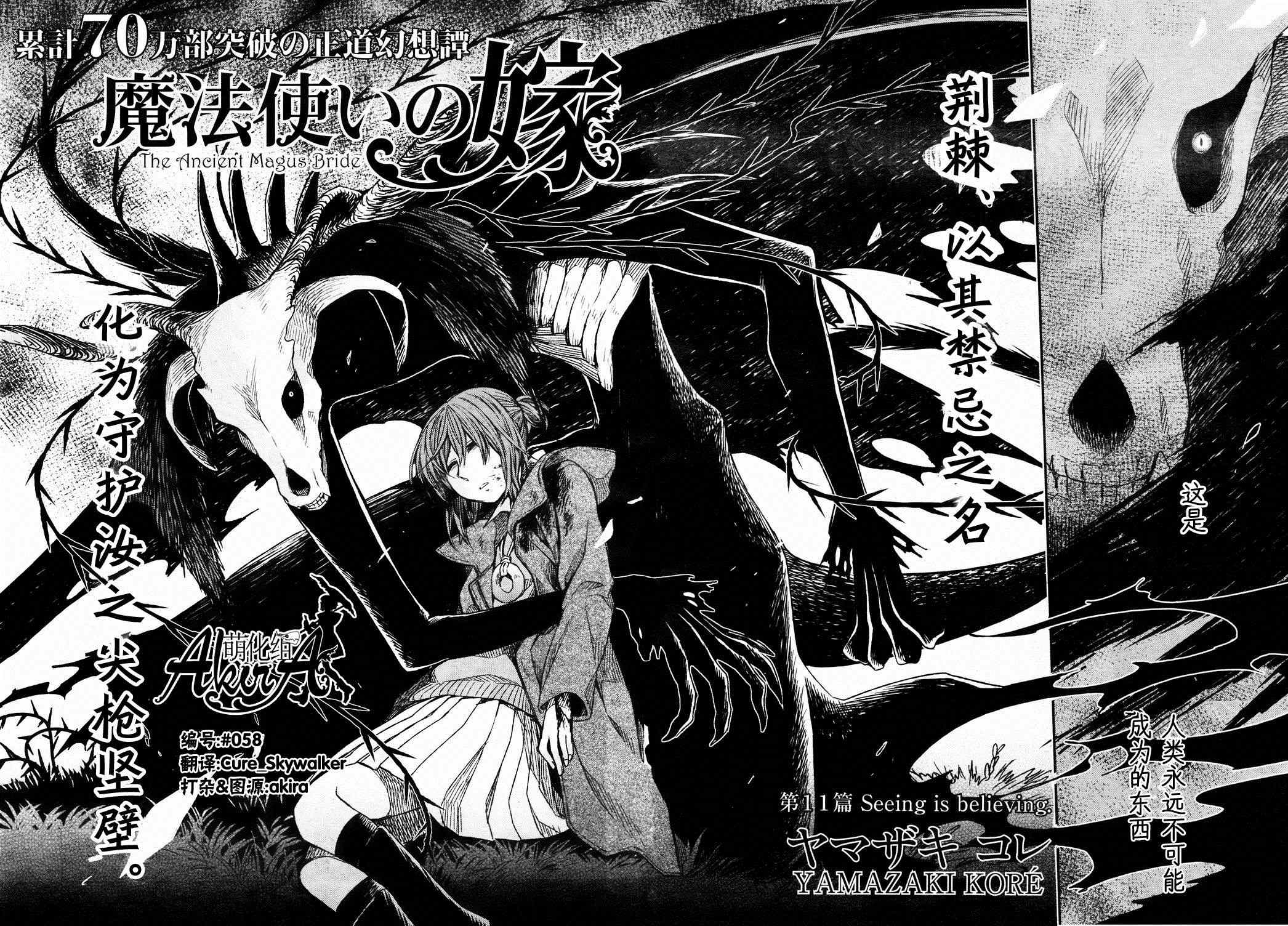 《魔法使之嫁》漫画最新章节第11话免费下拉式在线观看章节第【2】张图片