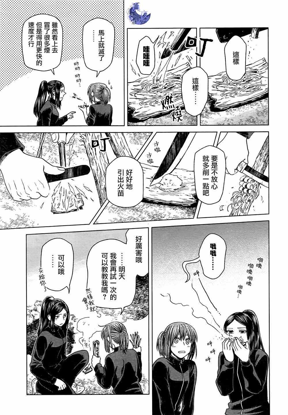 《魔法使之嫁》漫画最新章节第60话免费下拉式在线观看章节第【17】张图片