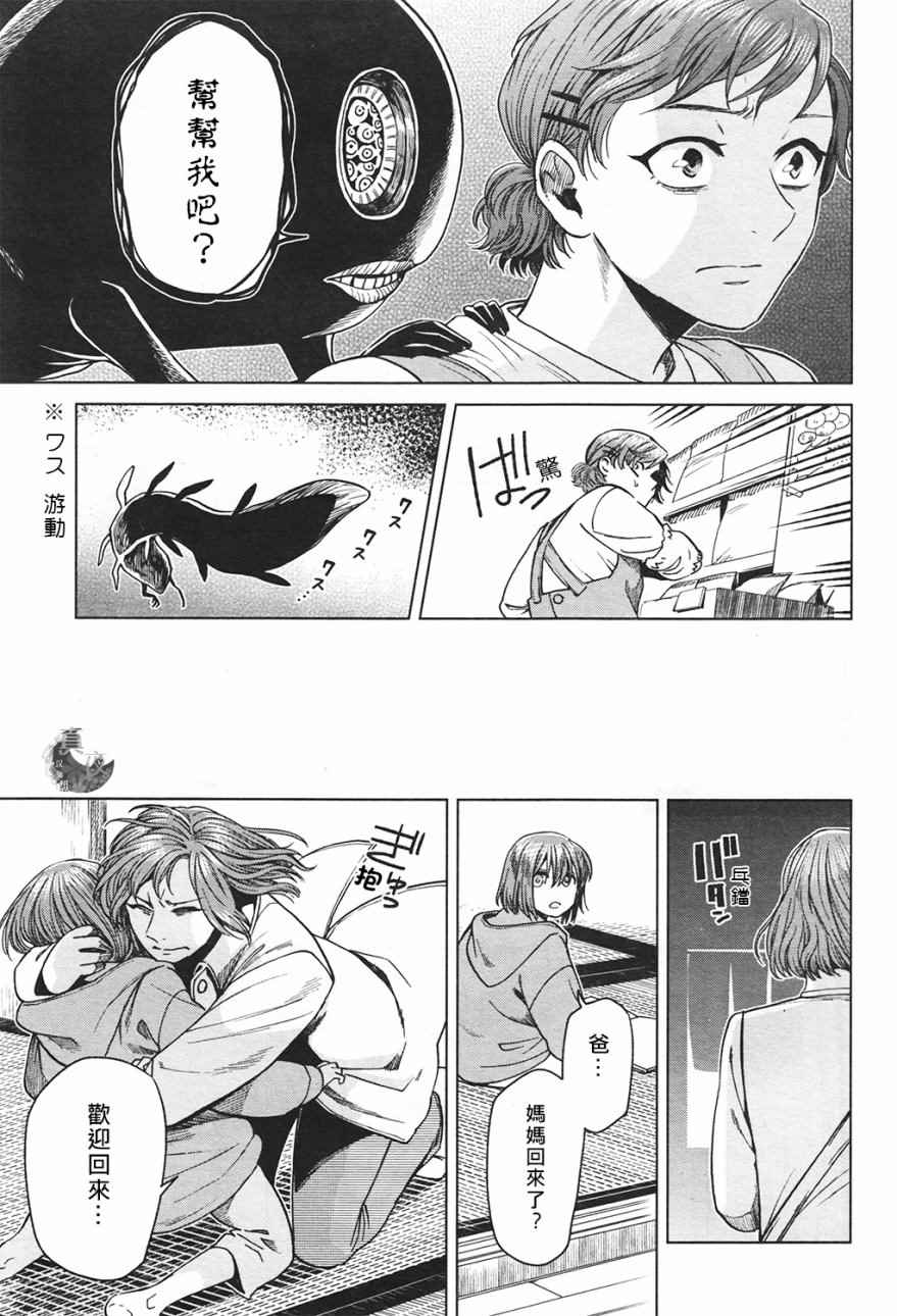 《魔法使之嫁》漫画最新章节第42话免费下拉式在线观看章节第【20】张图片
