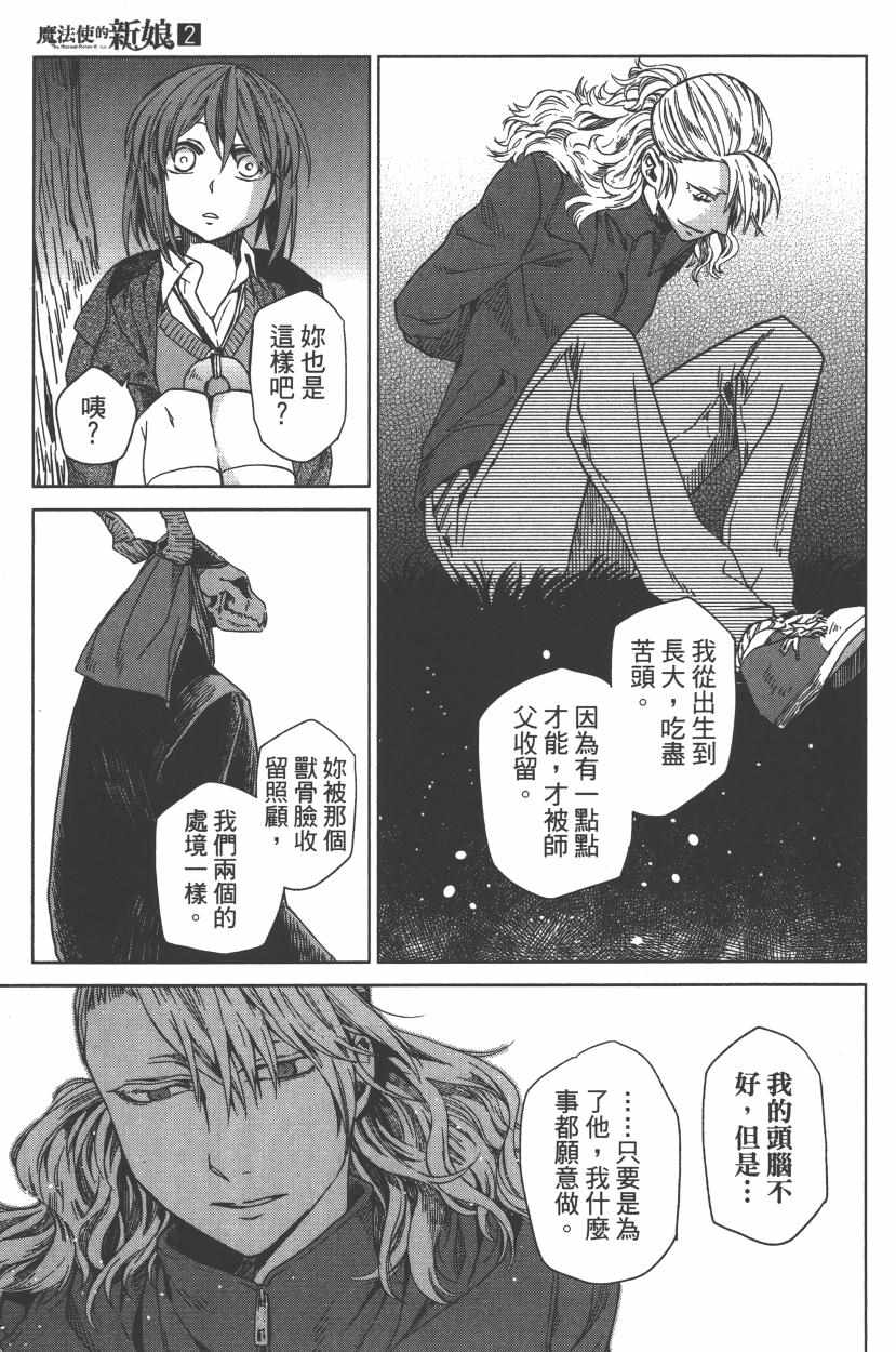 《魔法使之嫁》漫画最新章节第2卷免费下拉式在线观看章节第【167】张图片