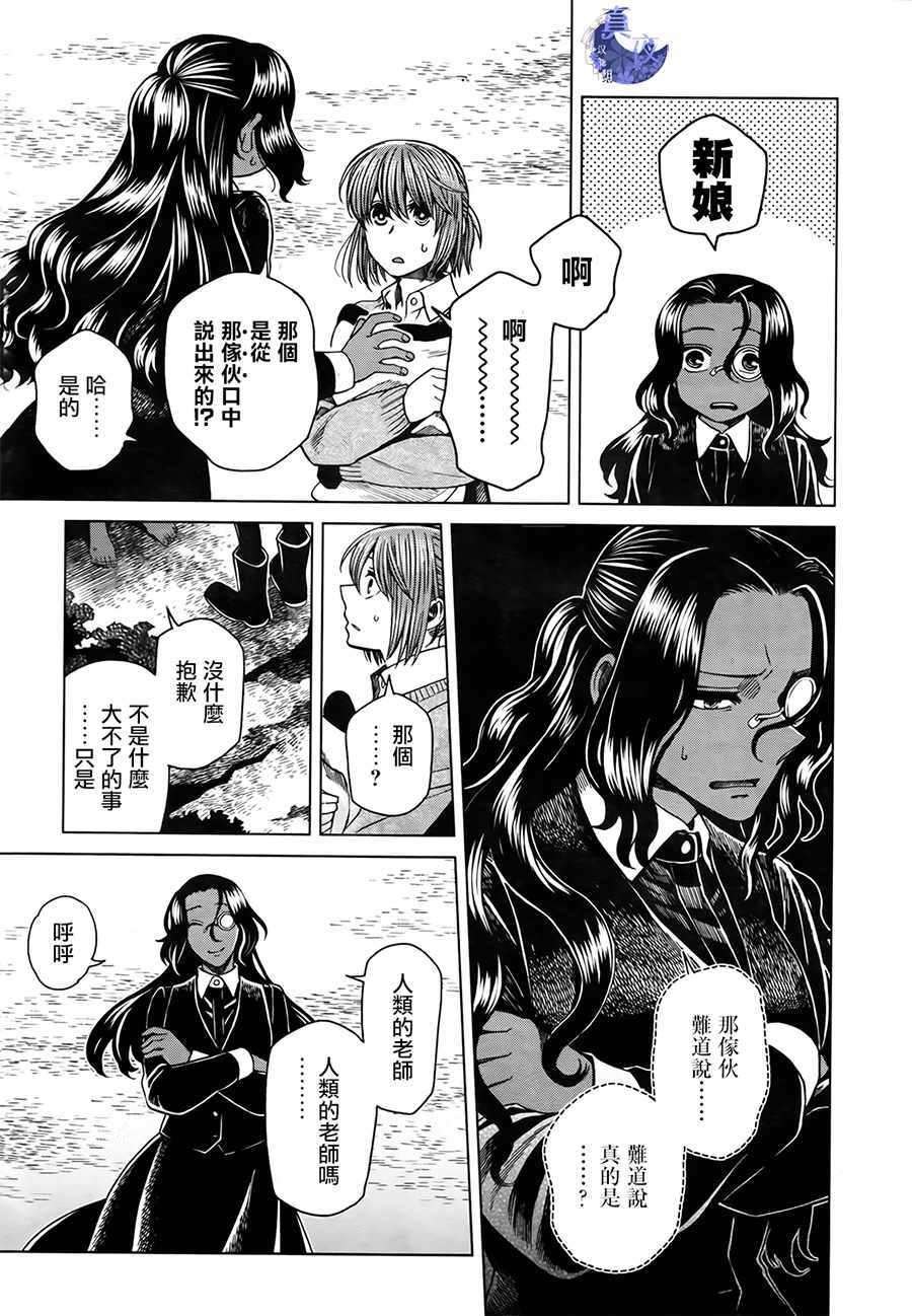 《魔法使之嫁》漫画最新章节第52话免费下拉式在线观看章节第【6】张图片