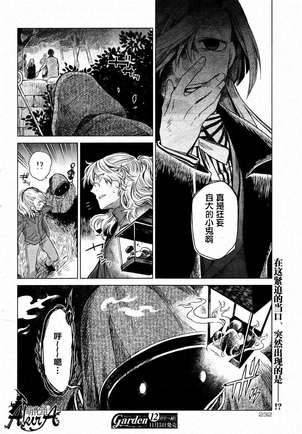 《魔法使之嫁》漫画最新章节第11话免费下拉式在线观看章节第【29】张图片